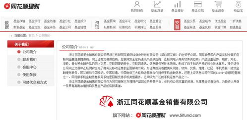 同花順旗下基金銷售公司遭監管責令改正，互聯網信息服務合規警鐘再鳴