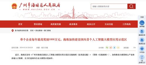 廣州海珠 深圳龍崗 四川成都 寧波 嘉興等地通過大模型備案現(xiàn)金補(bǔ)貼100萬,廣州海珠通過算法備案補(bǔ)貼20萬